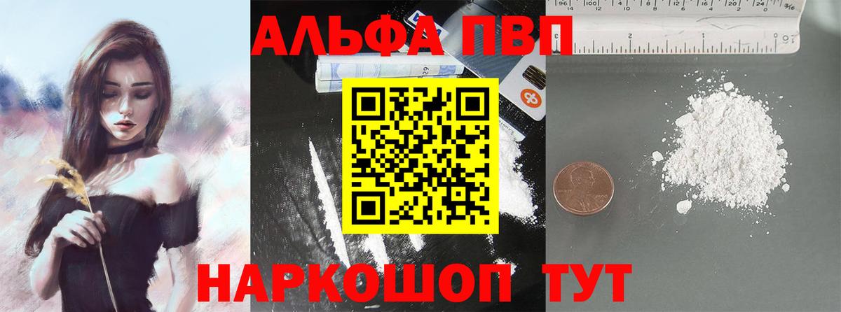 Альфа ПВП кристаллы Фрязино