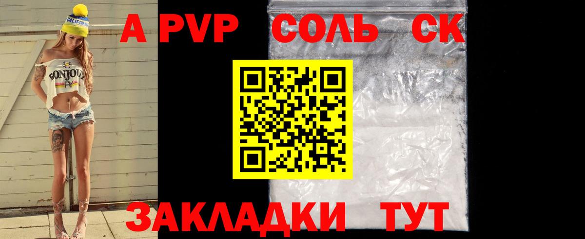 А ПВП мука  Alpha-PVP кристаллы  Альфа ПВП VHQ  Вход с VPN  Фрязино 