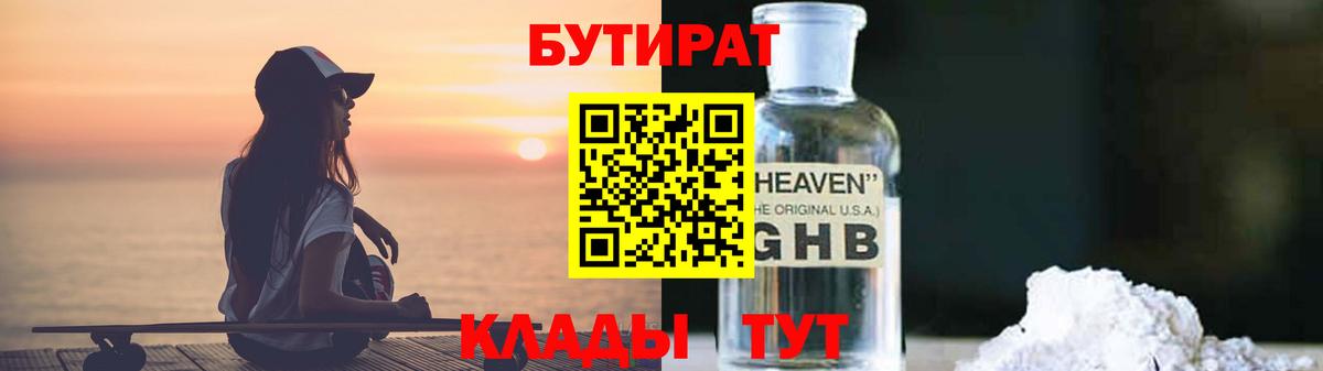 БУТИРАТ оксибутират Фрязино