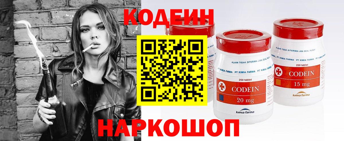 Фрязино  Codein Purple Drank  Кодеиновый сироп Lean Purple Drank  Вход с VPN 