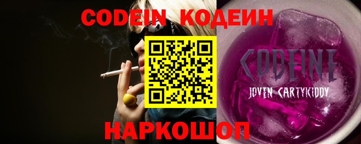 Кодеиновый сироп Lean напиток Lean (лин) Фрязино