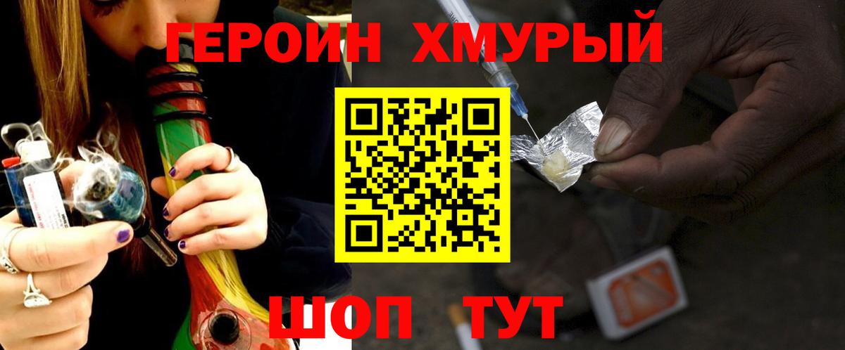 ГЕРОИН хмурый Фрязино