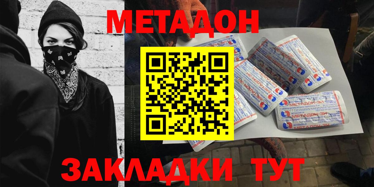 Метадон methadone Фрязино