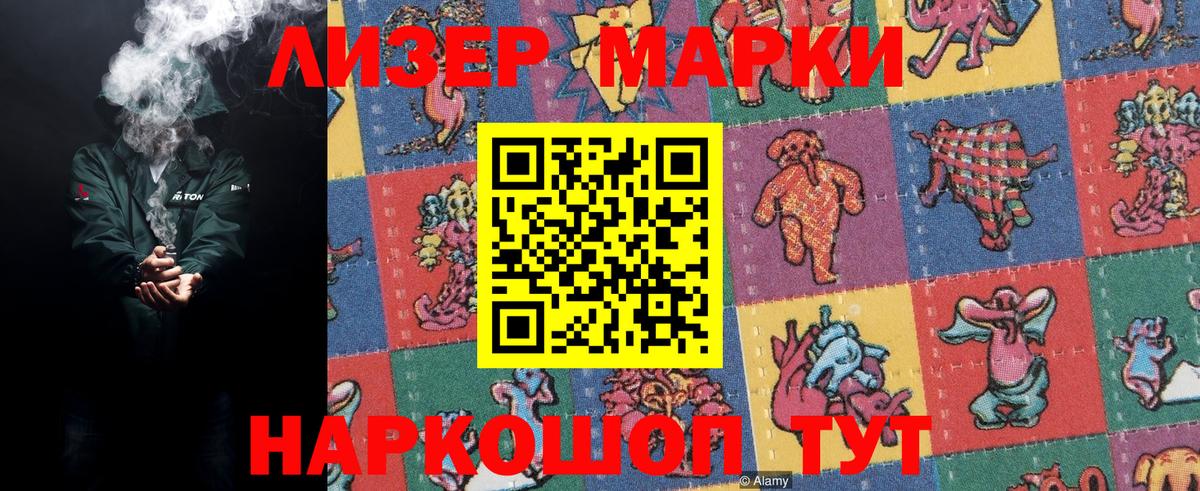 Наркотические марки 1500мкг Фрязино