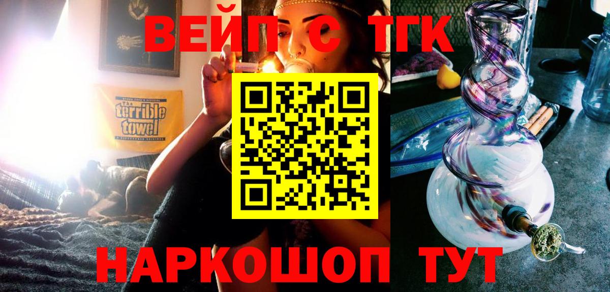 Фрязино  ТГК вейп  Вход с VPN  Дистиллят ТГК гашишное масло 